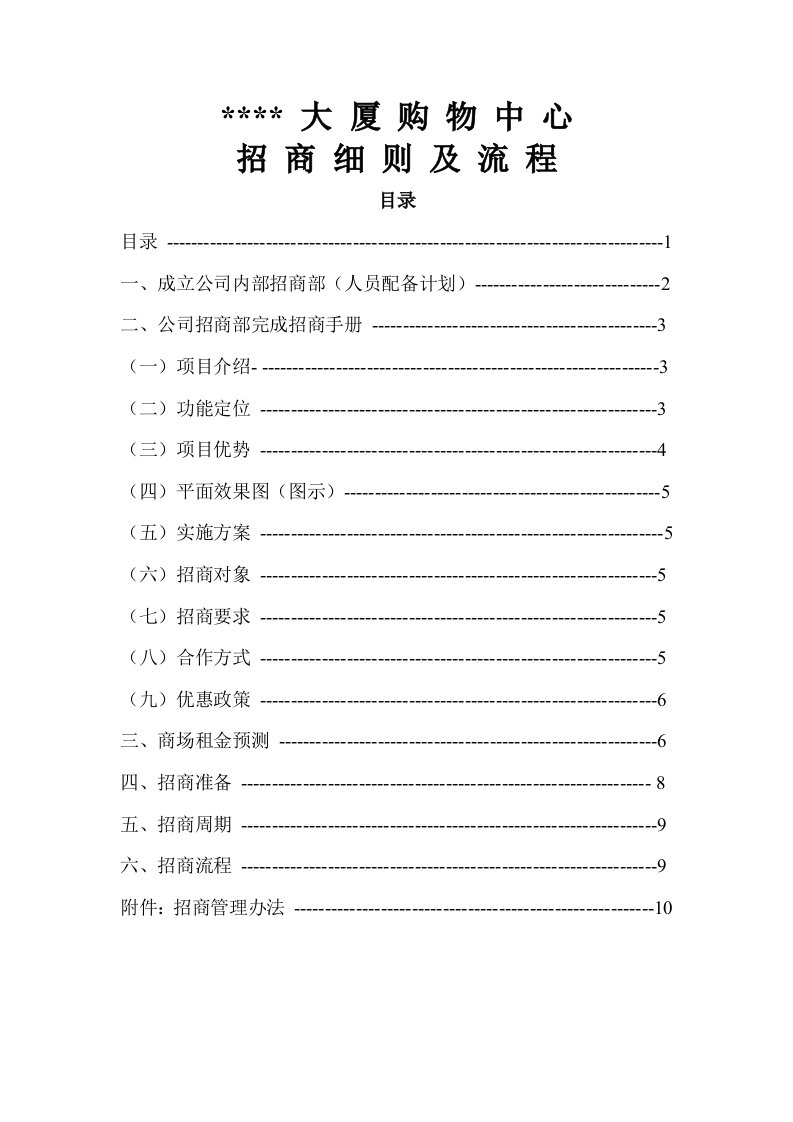 招商细则及流程