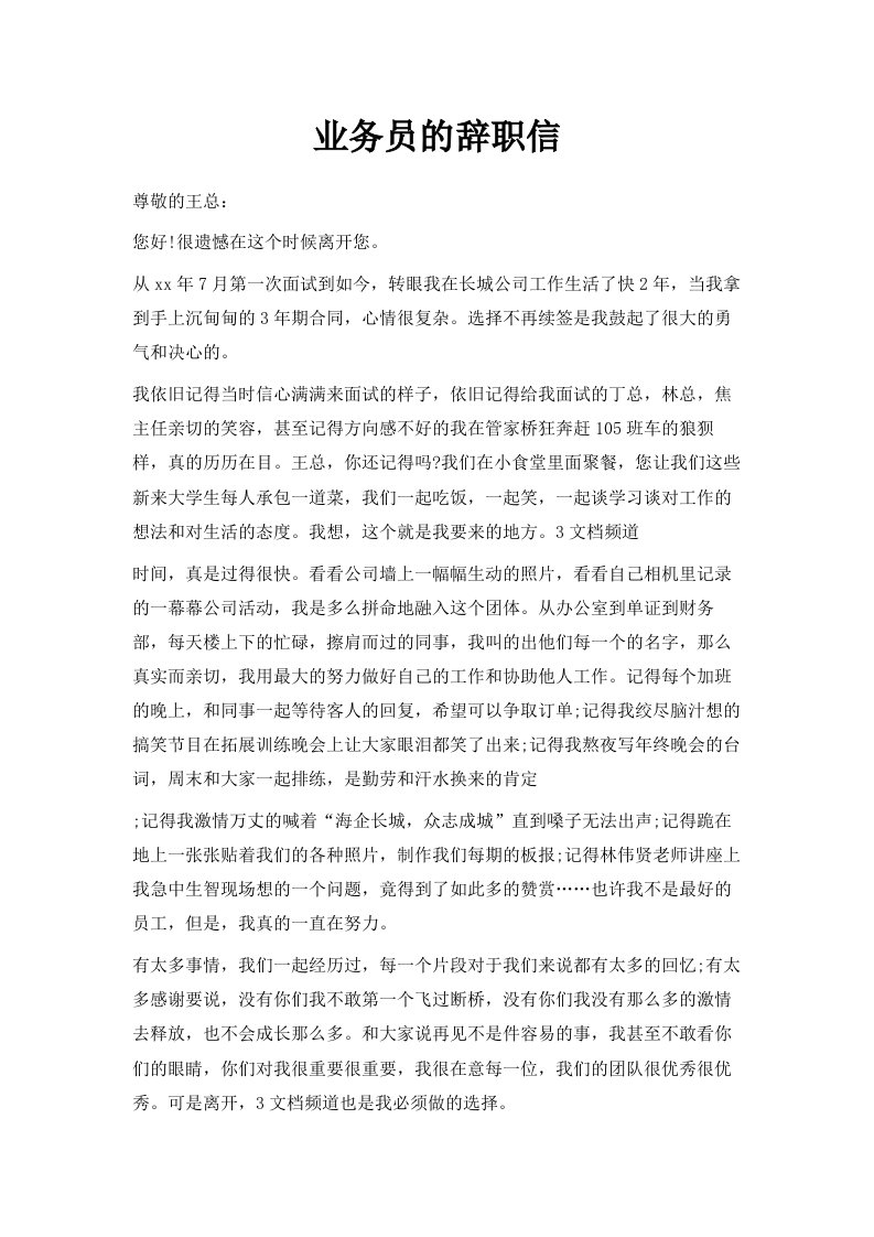 业务员的辞职信