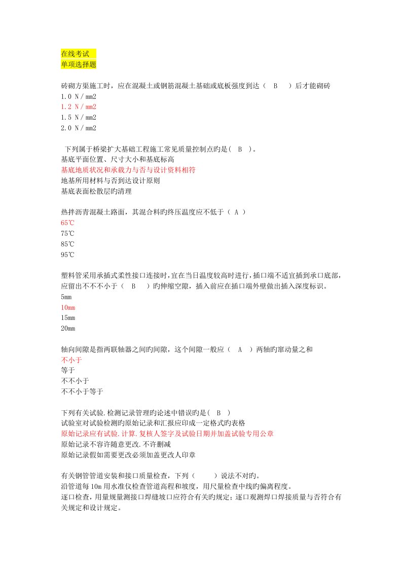 2023年二级建造师继续教育考试题及答案市政公用工程