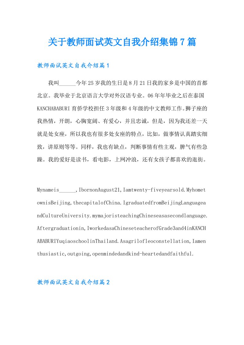 关于教师面试英文自我介绍集锦7篇