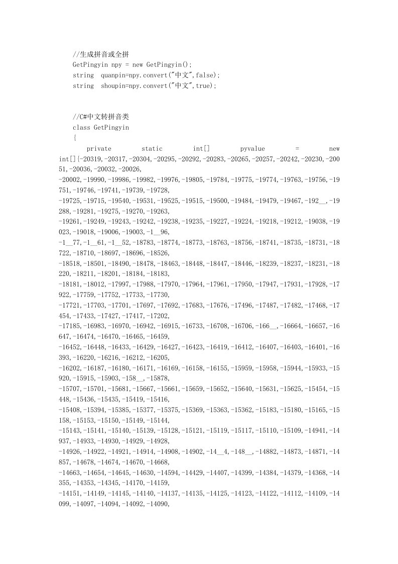 办公文档-C#中文转全拼或拼音首字母