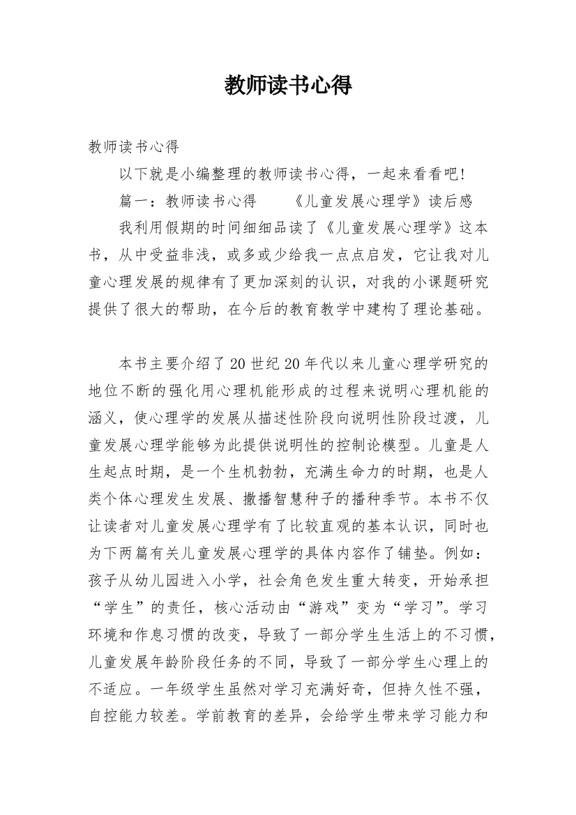 教师读书心得_127