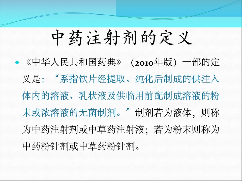 中药注射剂的不良反应与合理使用分析