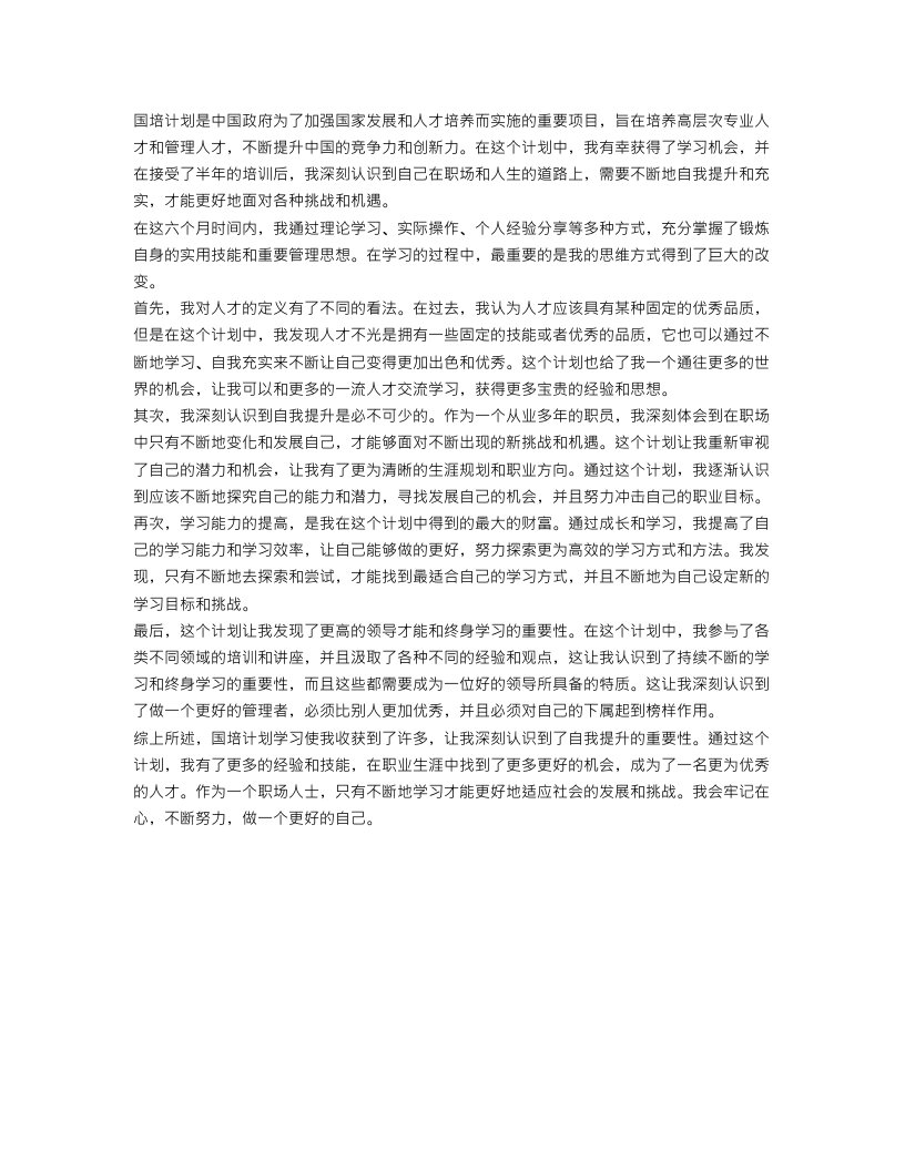 国培计划学习自我总结