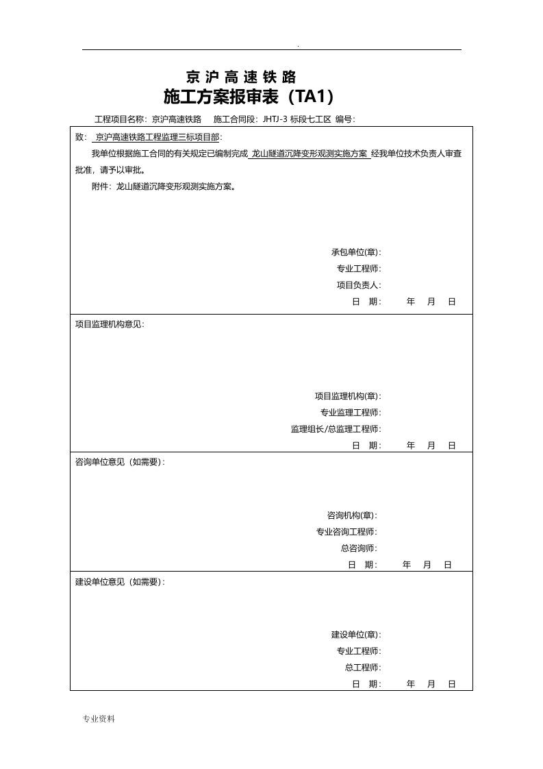 隧道沉降观测方案