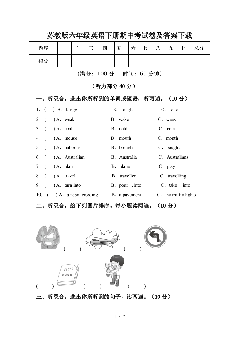 苏教版六年级英语下册期中考试卷及答案下载