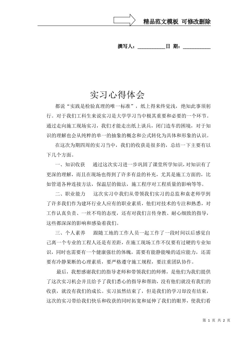 建环实习心得体会