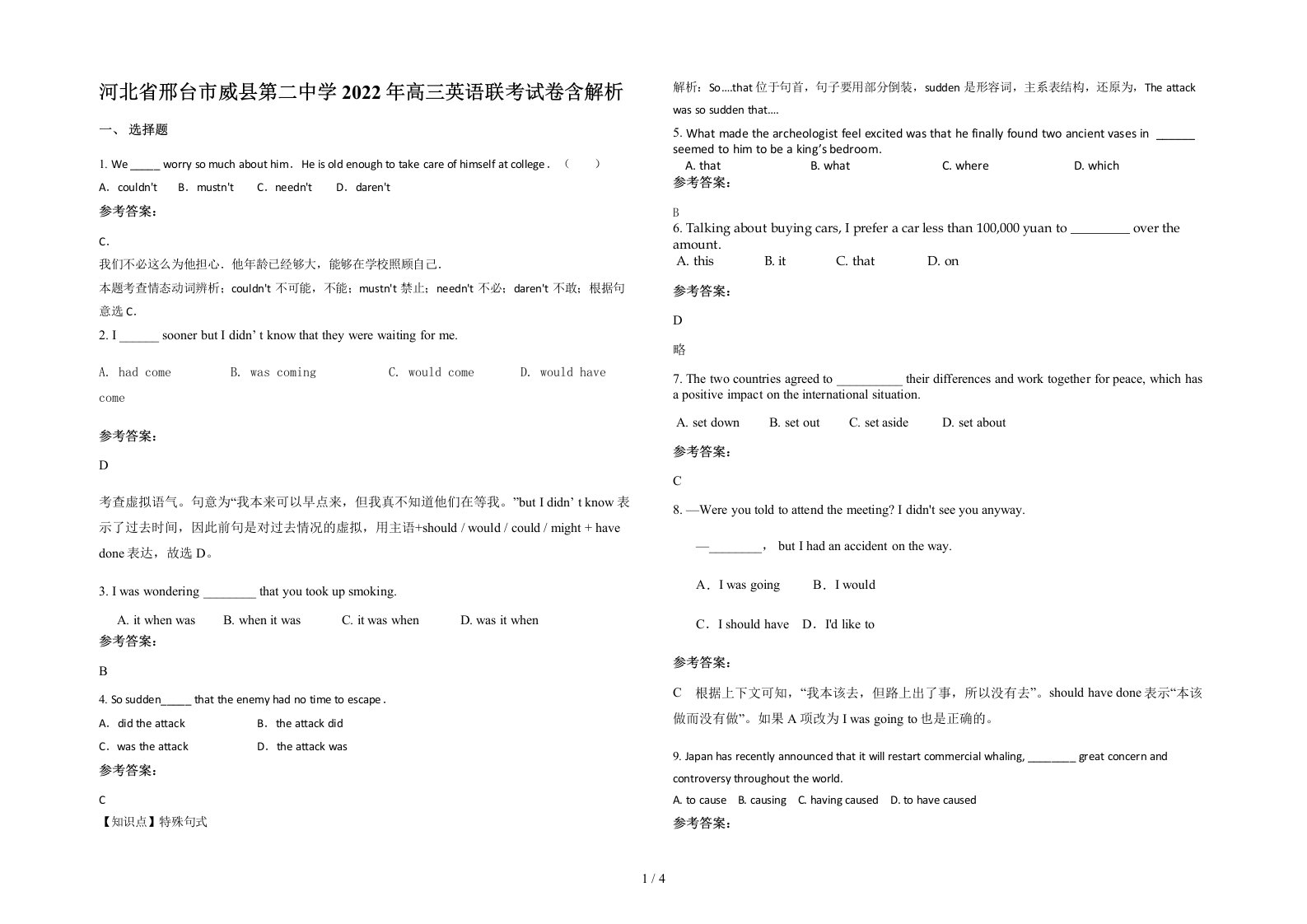 河北省邢台市威县第二中学2022年高三英语联考试卷含解析