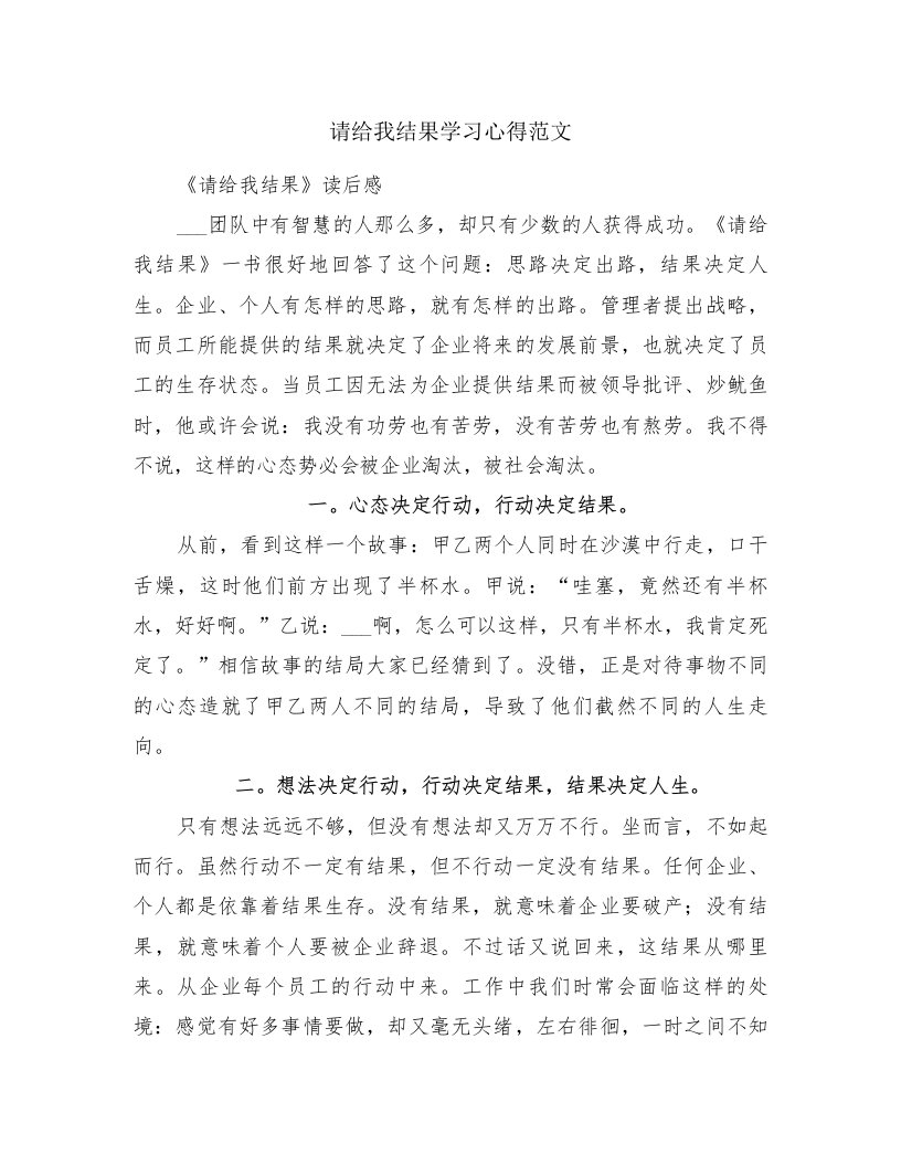 请给我结果学习心得范文