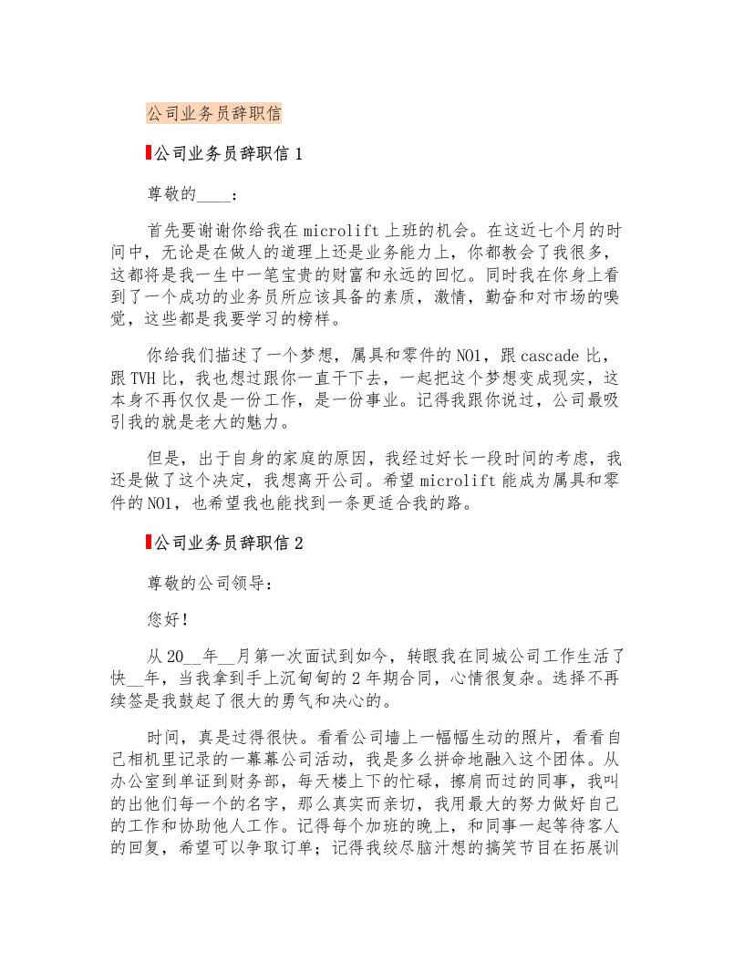 公司业务员辞职信