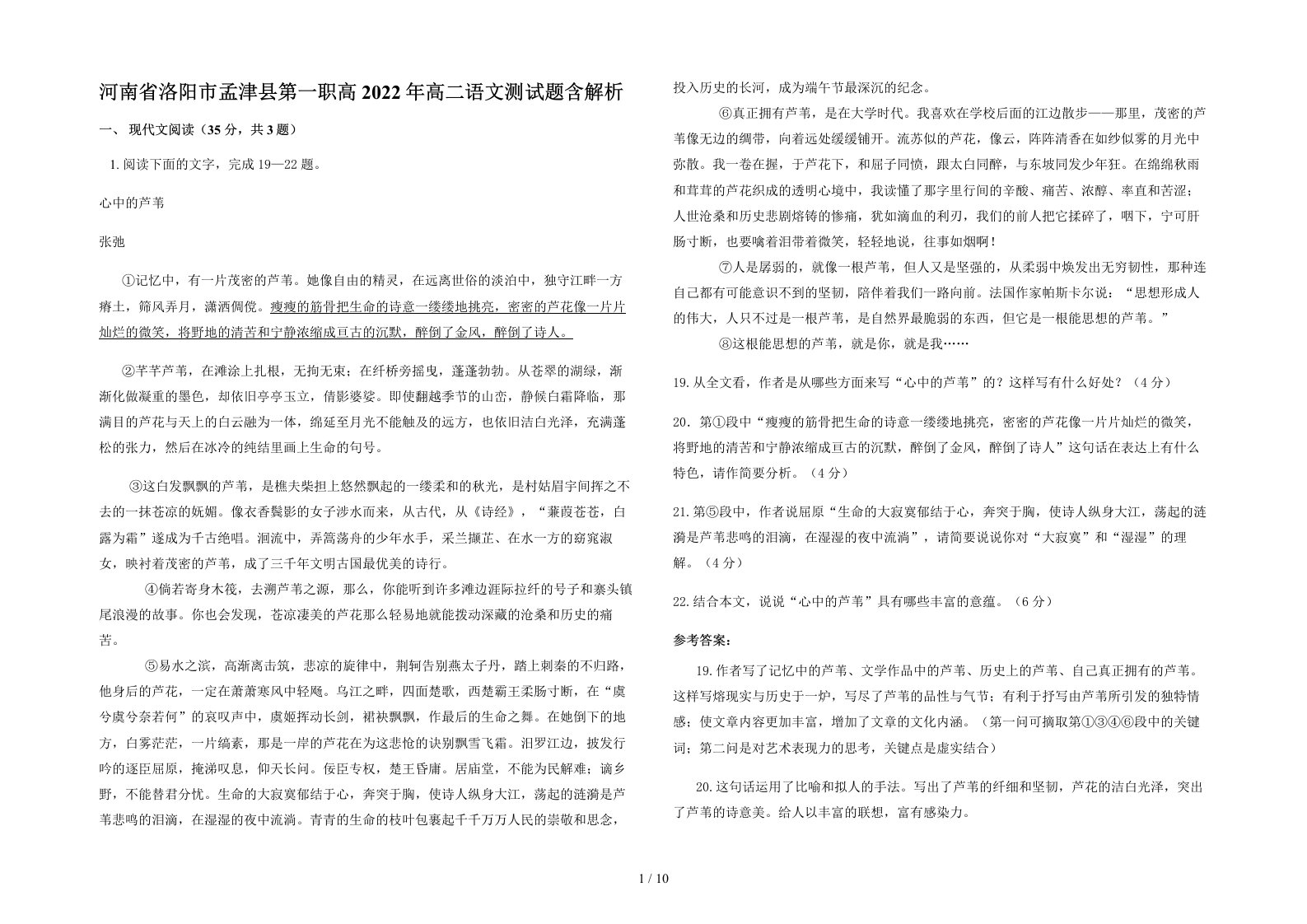 河南省洛阳市孟津县第一职高2022年高二语文测试题含解析