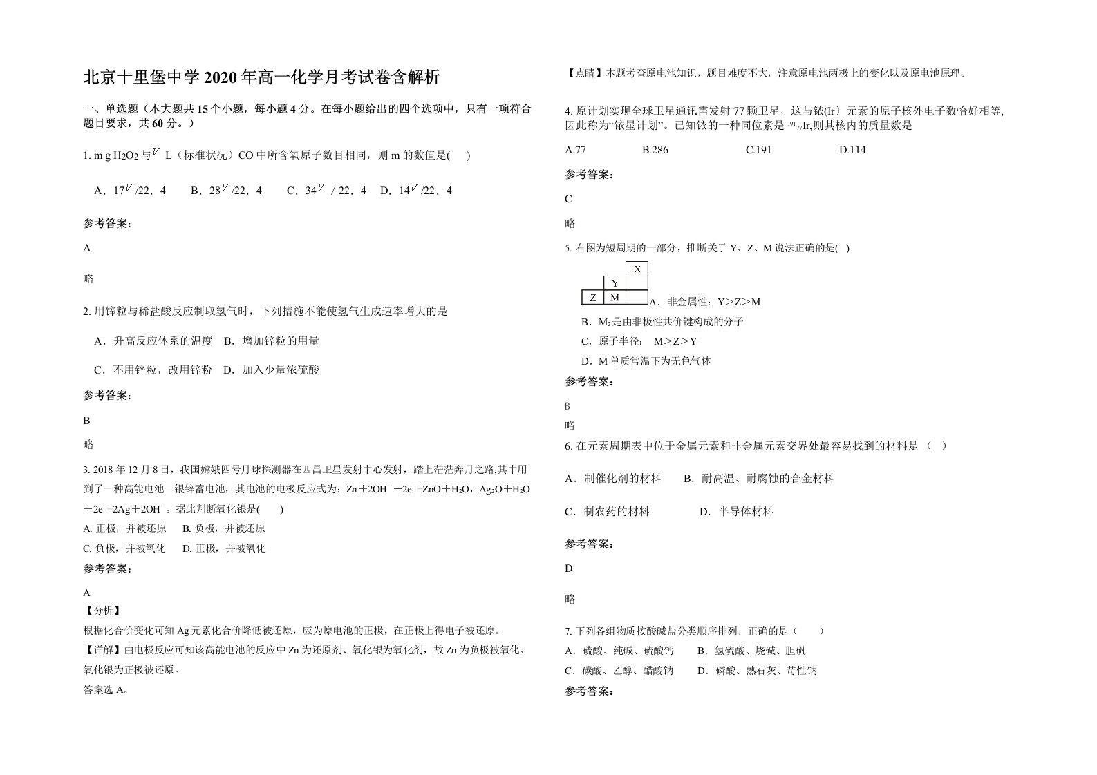 北京十里堡中学2020年高一化学月考试卷含解析