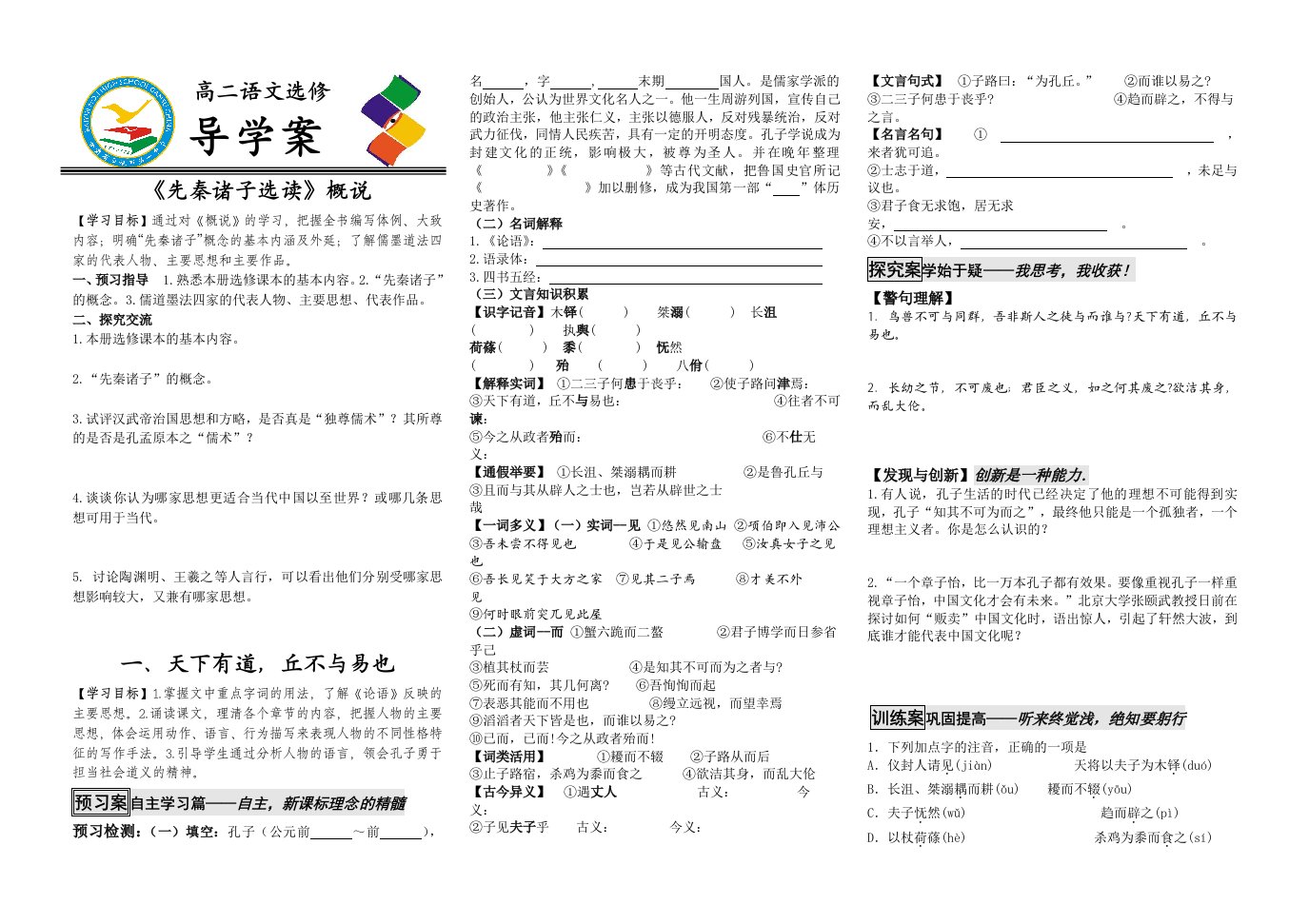 先秦诸子选读一单元导学案