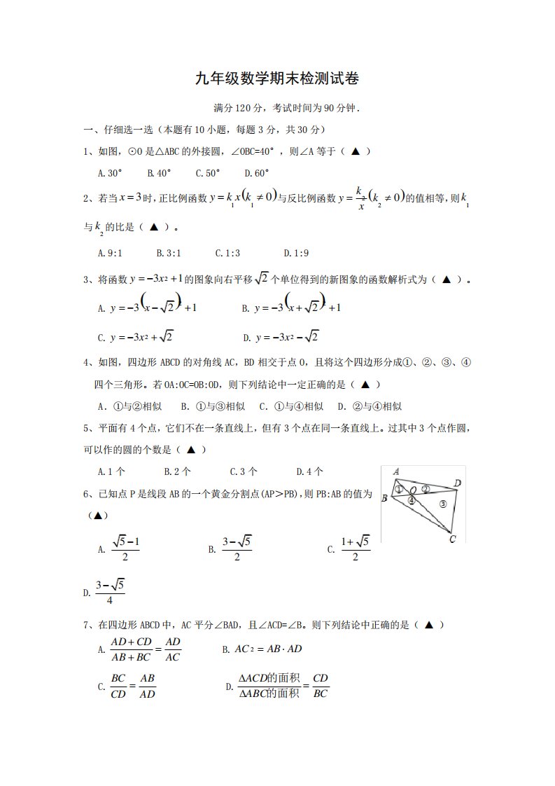 人教版九年级数学上册期末试卷及答案