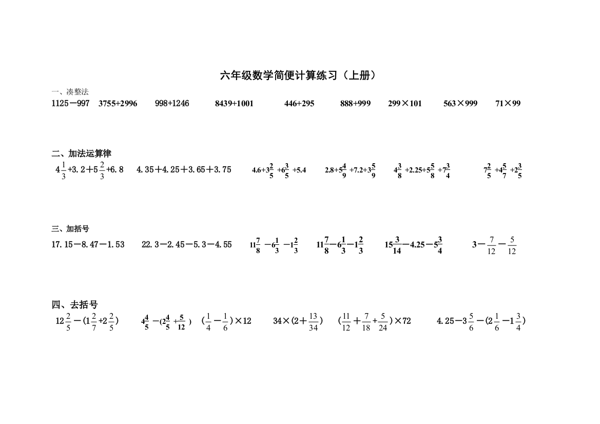 六年级数学简便计算练习上册