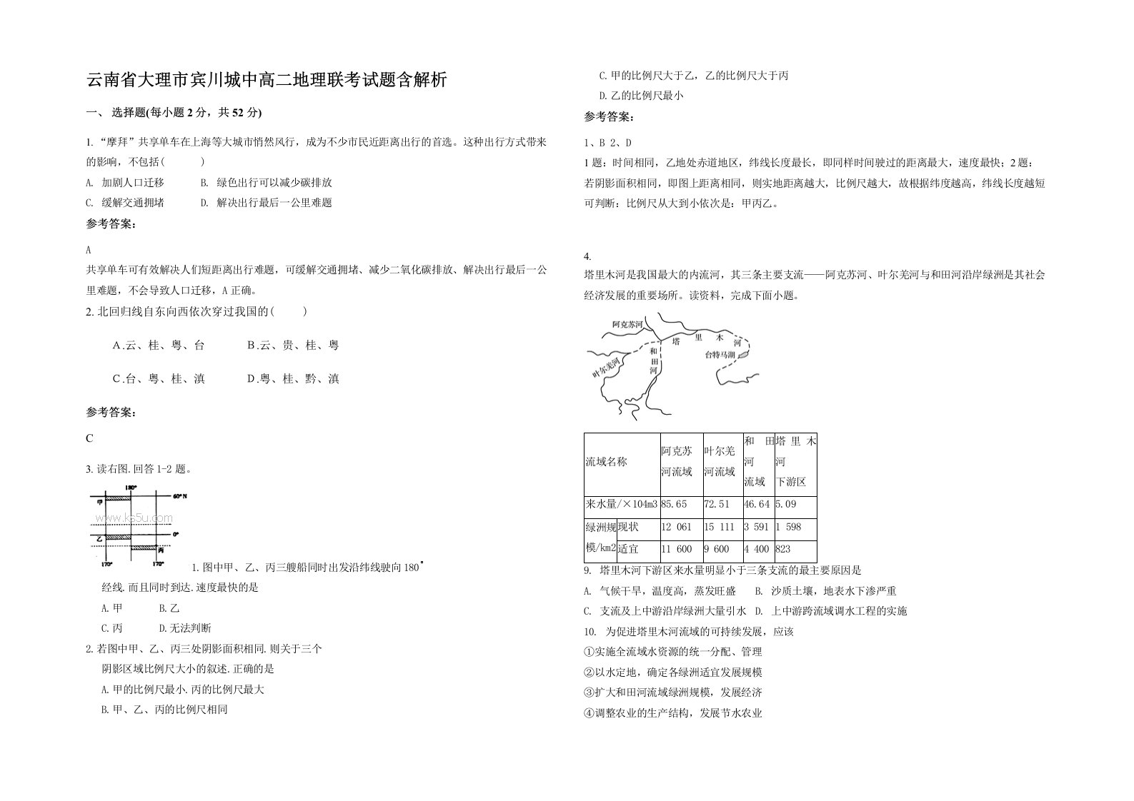 云南省大理市宾川城中高二地理联考试题含解析