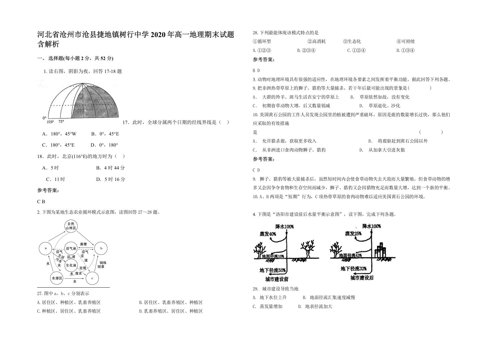 河北省沧州市沧县捷地镇树行中学2020年高一地理期末试题含解析