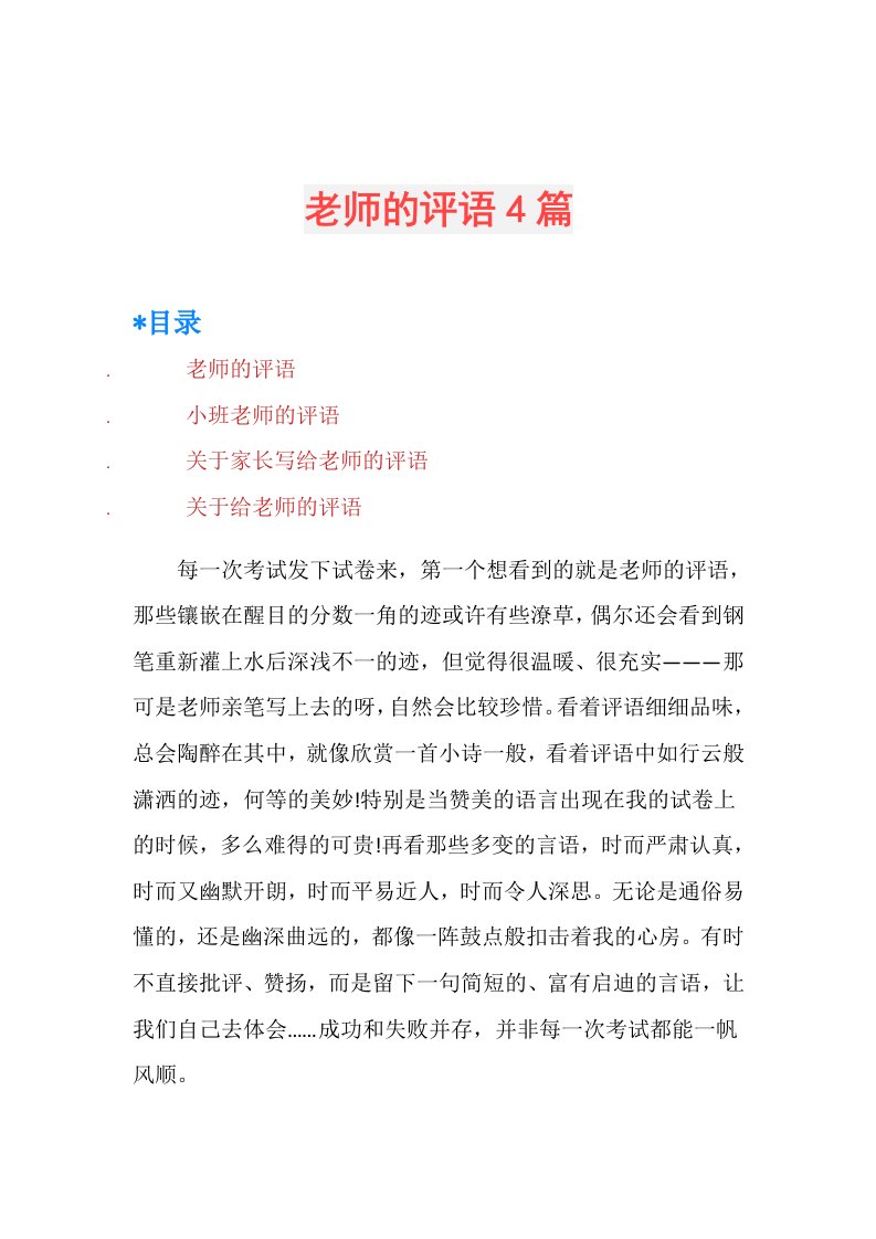 老师的评语4篇