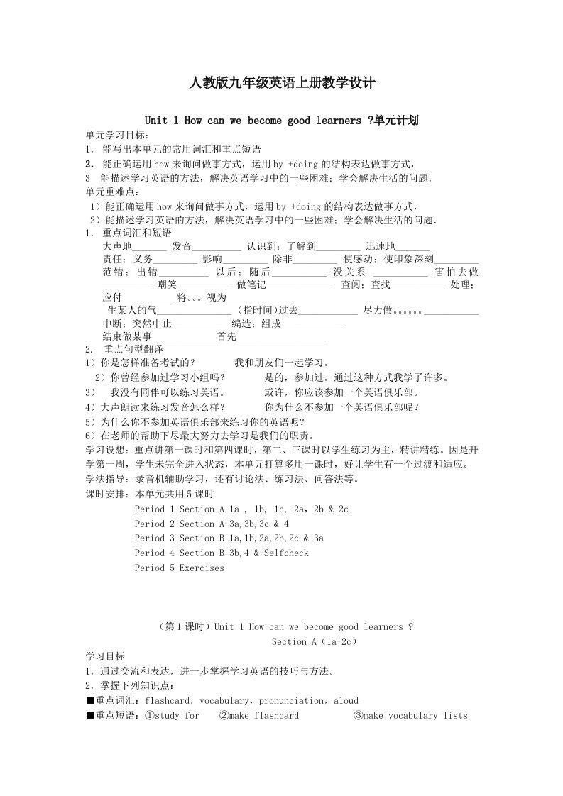 人教版九年级英语上册Unit1教学设计