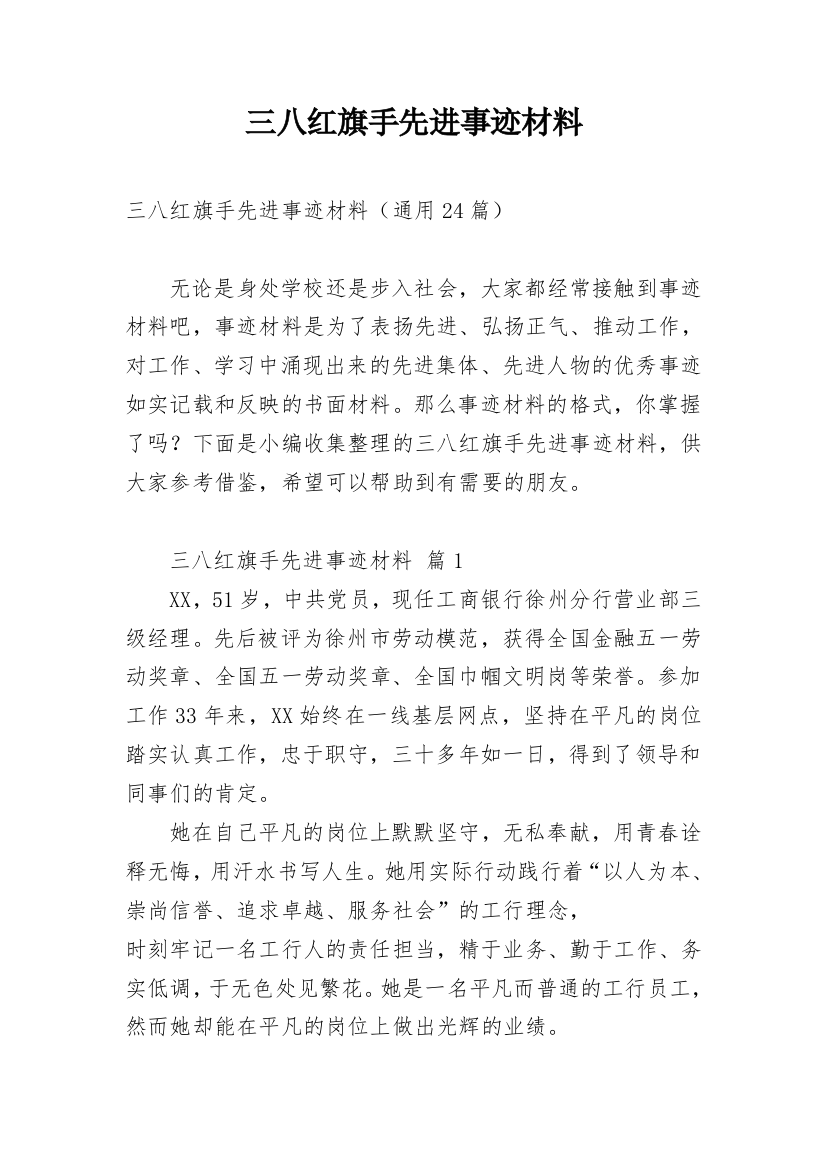 三八红旗手先进事迹材料_5