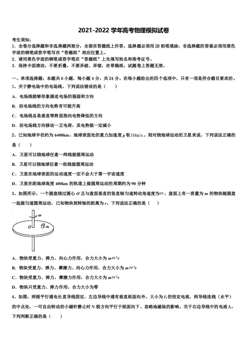 湖南省长沙市开福区第一中学2021-2022学年高三第一次模拟考试物理试卷含解析