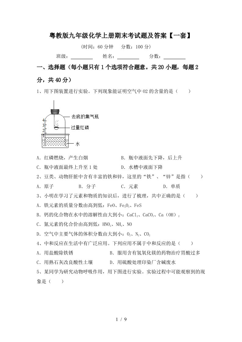 粤教版九年级化学上册期末考试题及答案一套