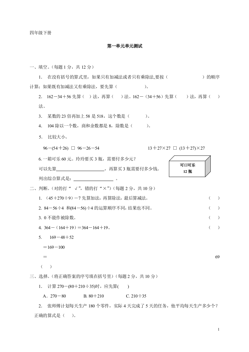 (完整版)小学数学四年级下册单元试卷全册