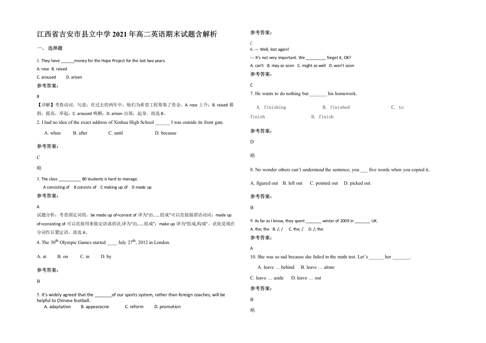 江西省吉安市县立中学2021年高二英语期末试题含解析