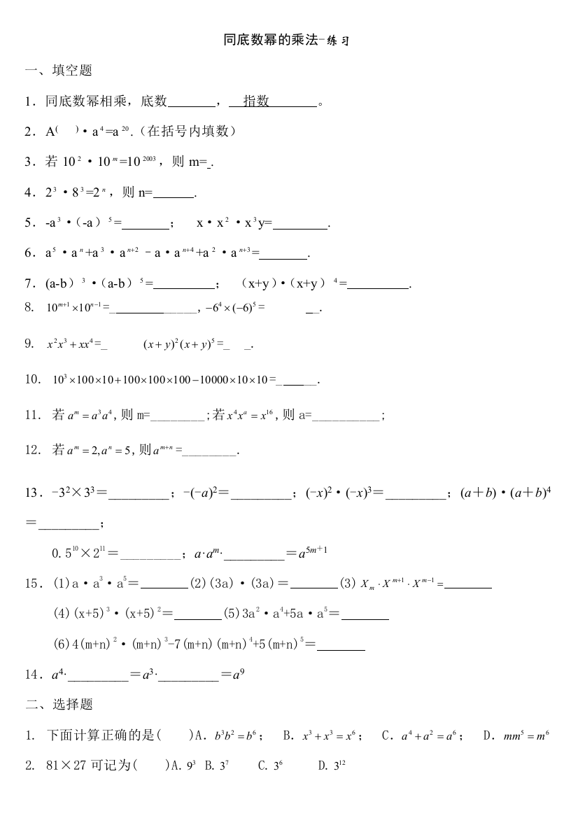 同底数幂的乘法练习题及答案