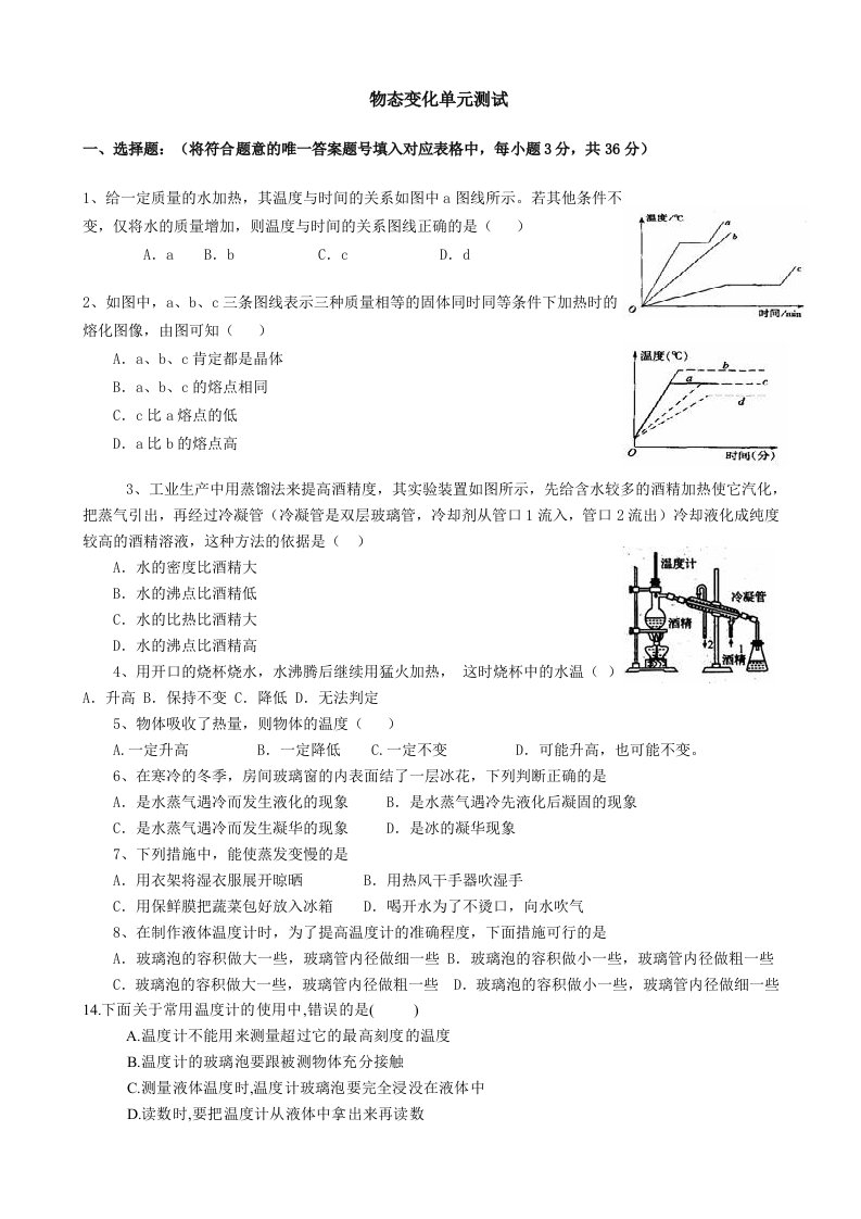 八年级物理物态变化单元测试及答案