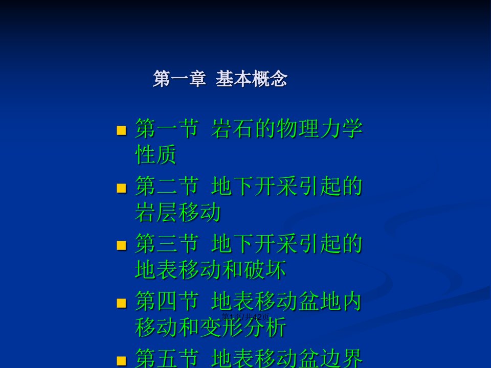 煤炭开采对粮食安全的影响及其对策