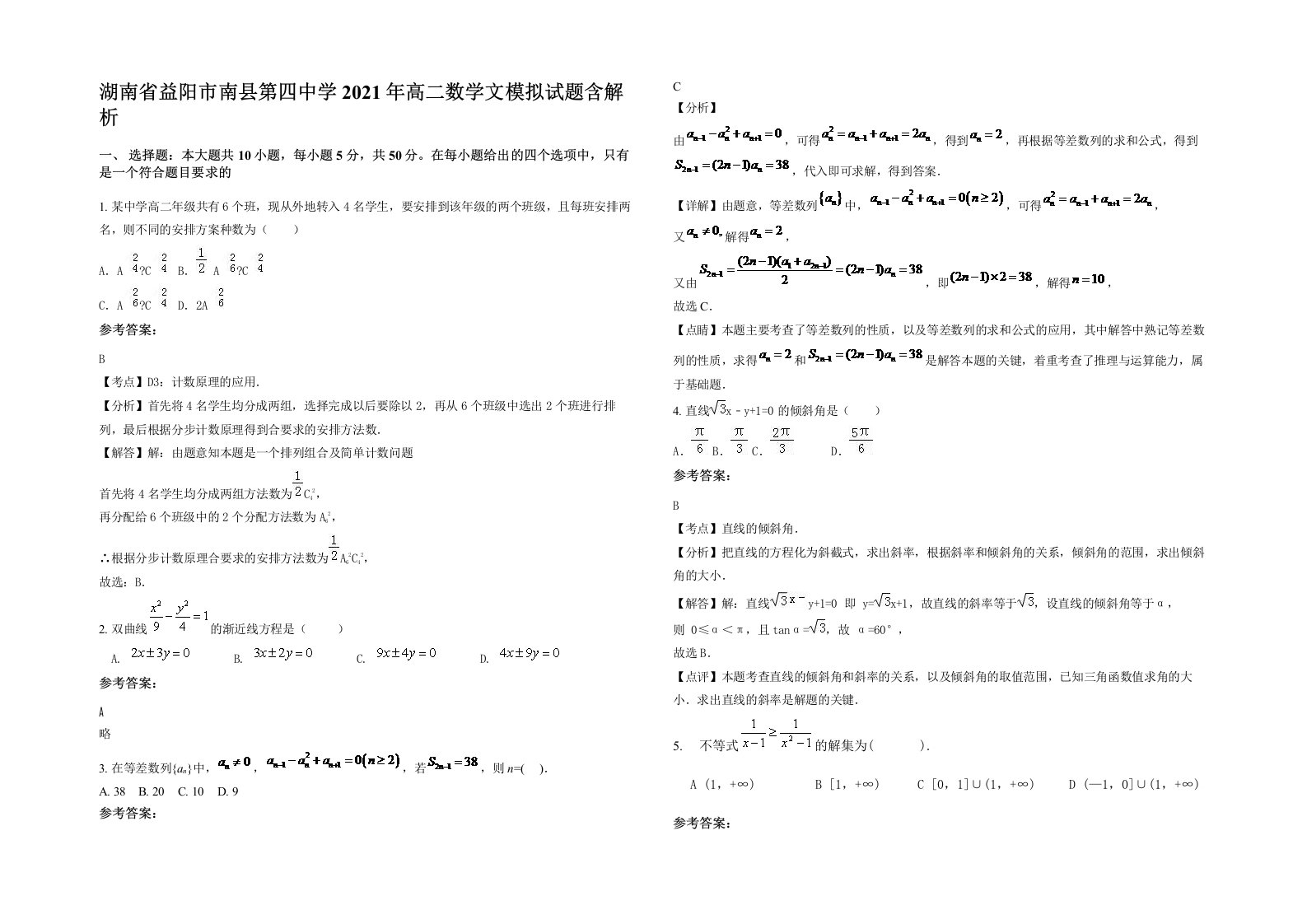 湖南省益阳市南县第四中学2021年高二数学文模拟试题含解析