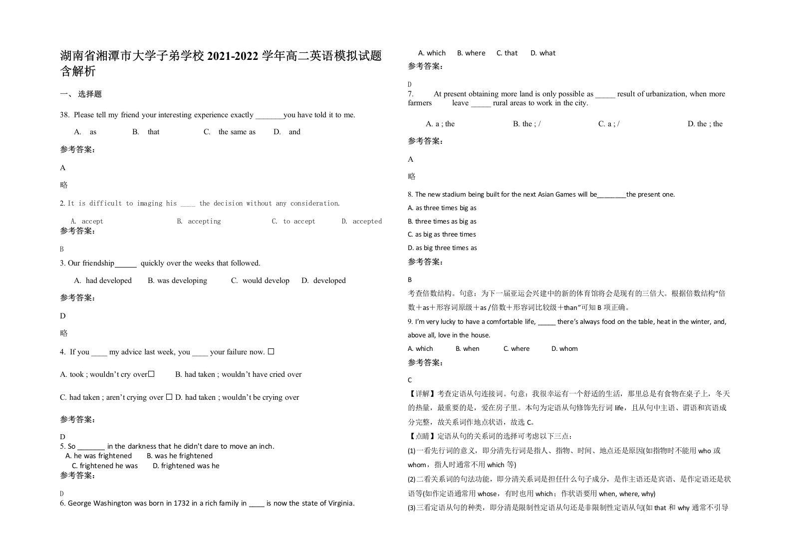 湖南省湘潭市大学子弟学校2021-2022学年高二英语模拟试题含解析