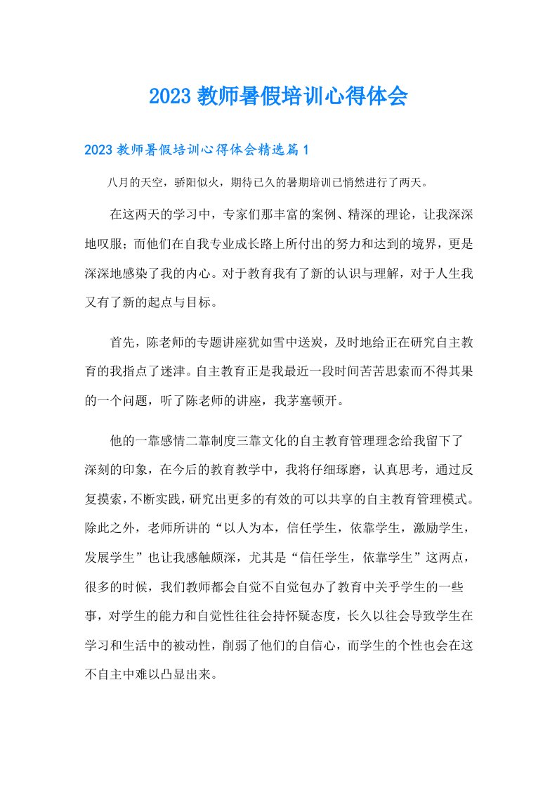 教师暑假培训心得体会