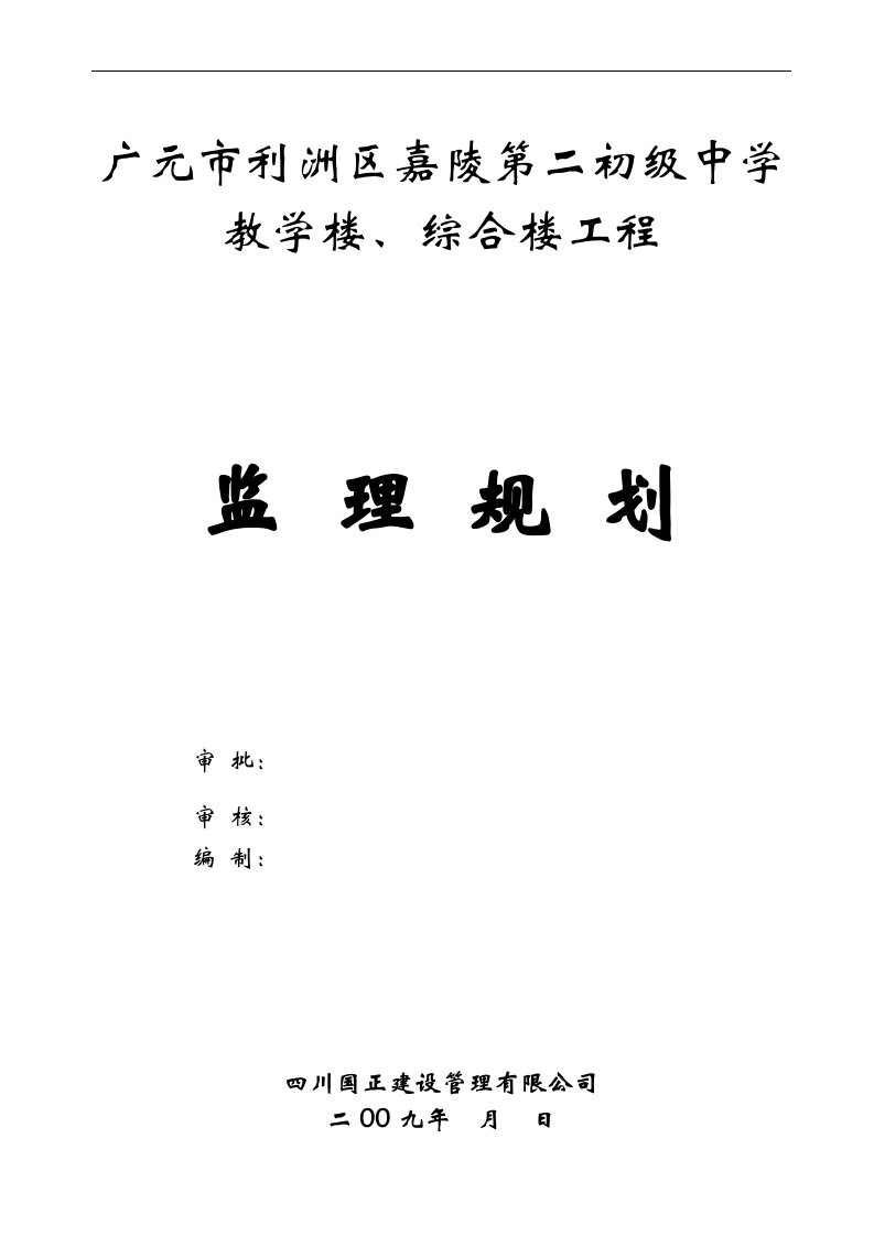 工程规划(1)