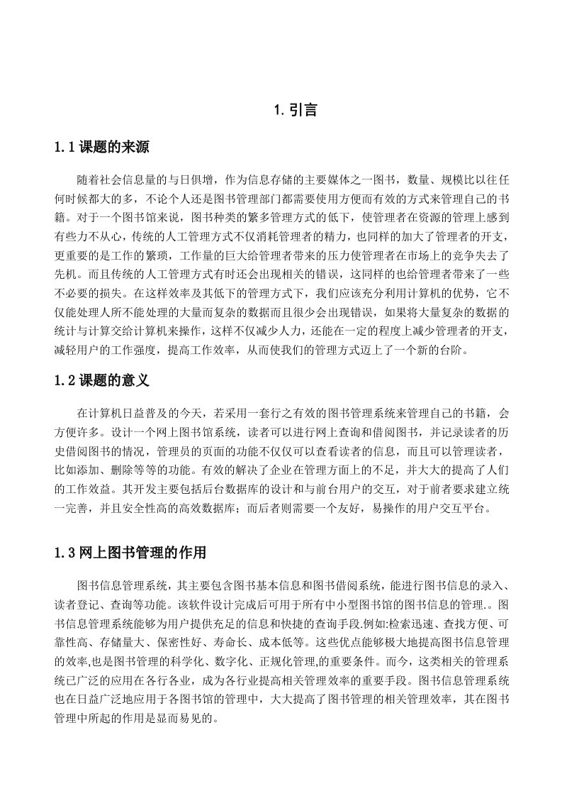 网上图书管理系统