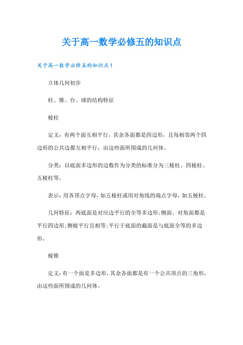 关于高一数学必修五的知识点