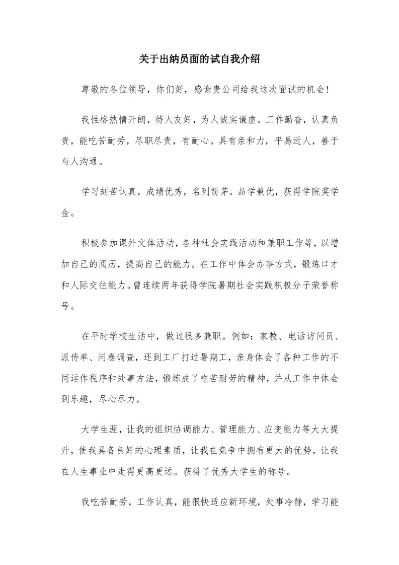 关于出纳员面的试自我介绍