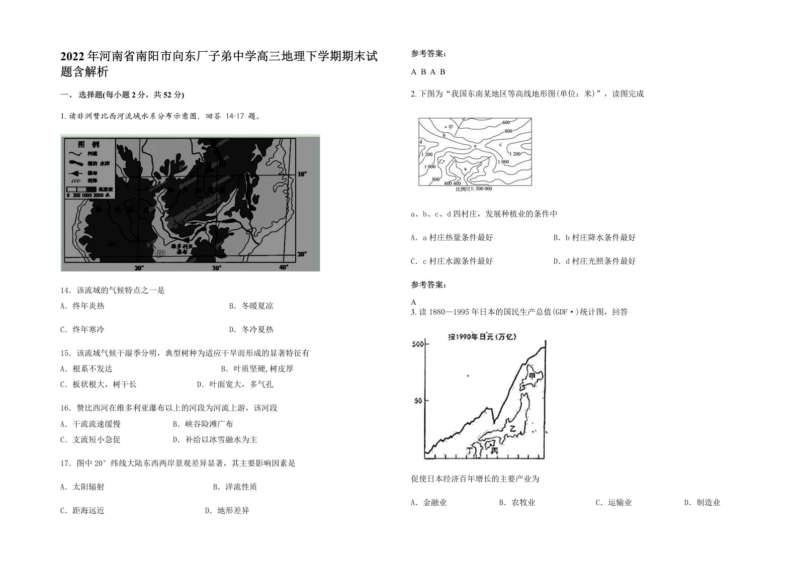 2022年河南省南阳市向东厂子弟中学高三地理下学期期末试题含解析