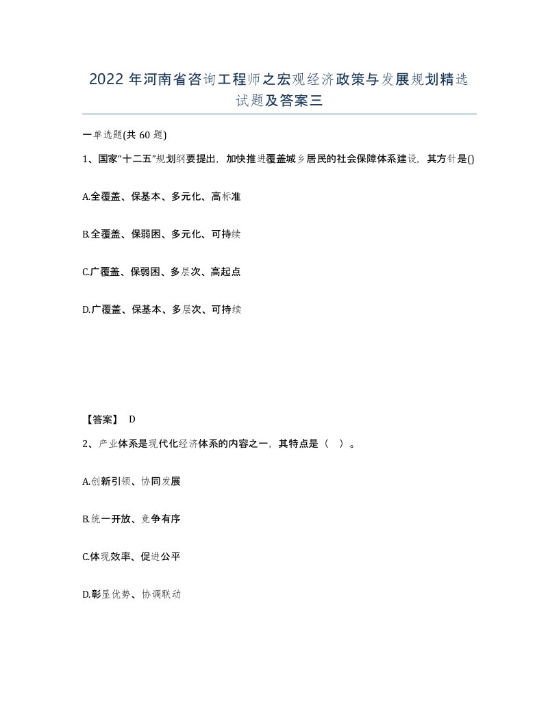 2022年河南省咨询工程师之宏观经济政策与发展规划试题及答案三