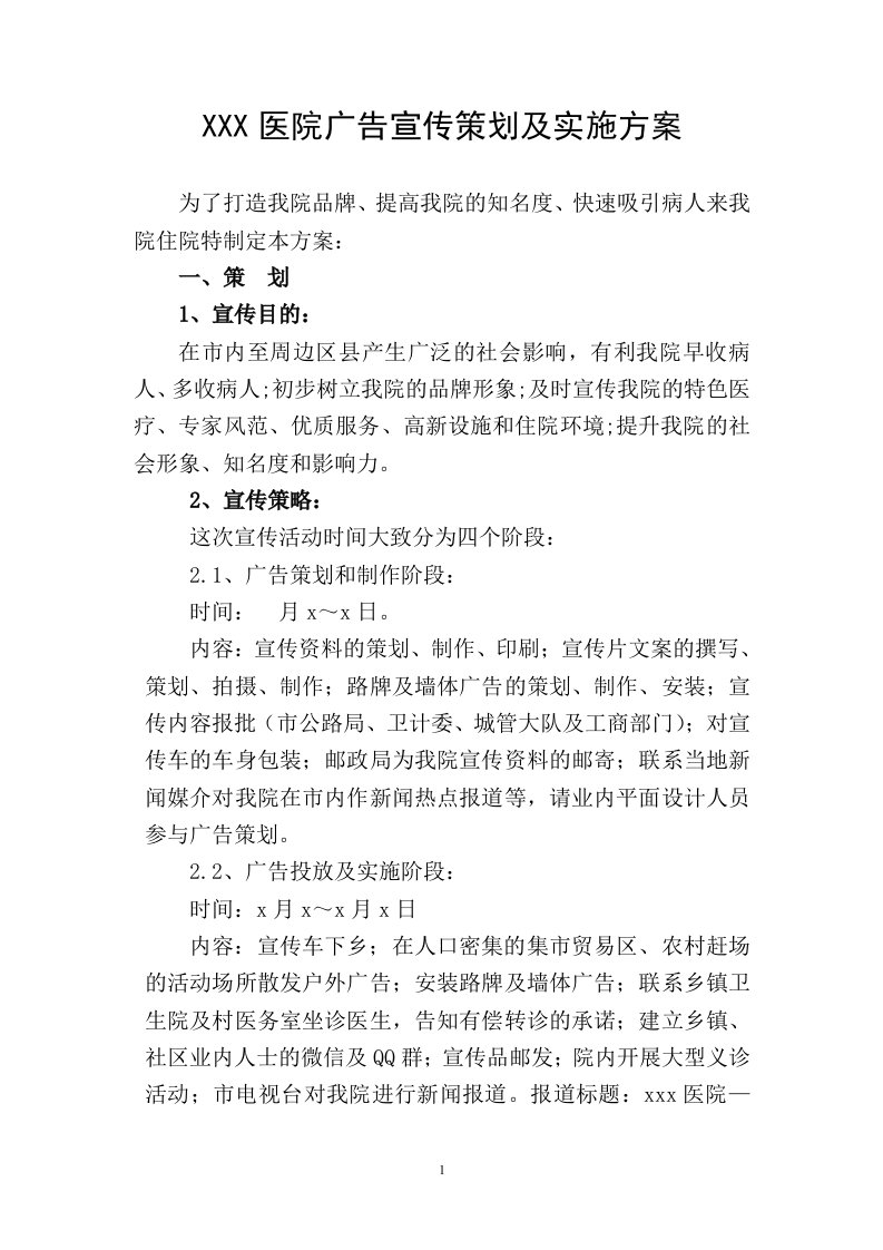 X院广告宣传策划方案