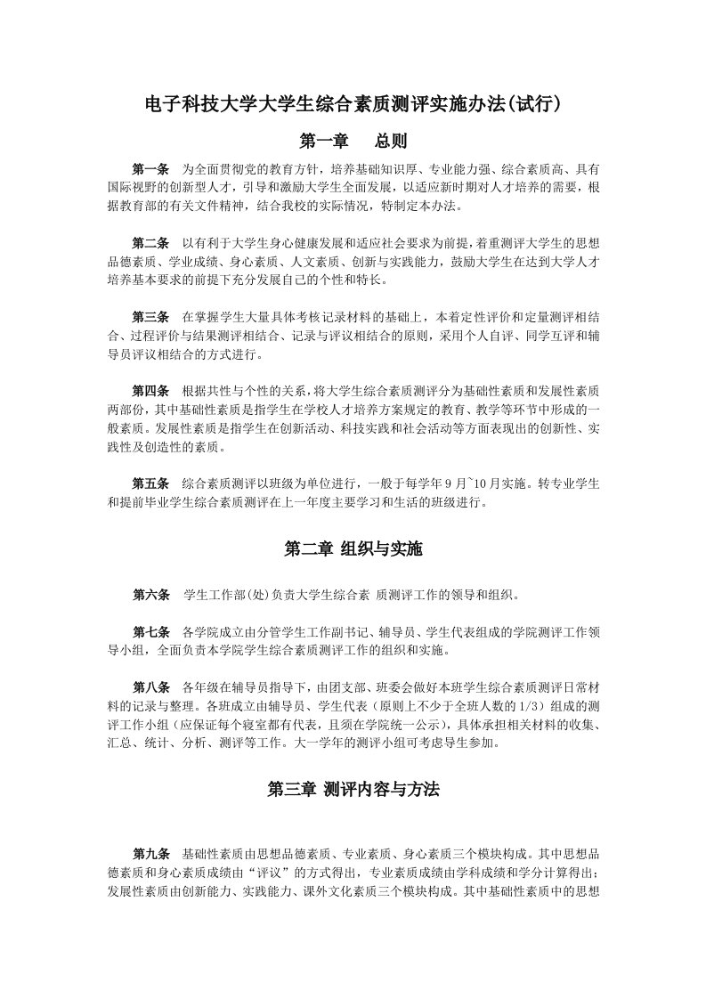 中北大学大学生综合素质测评细则(试行)6页