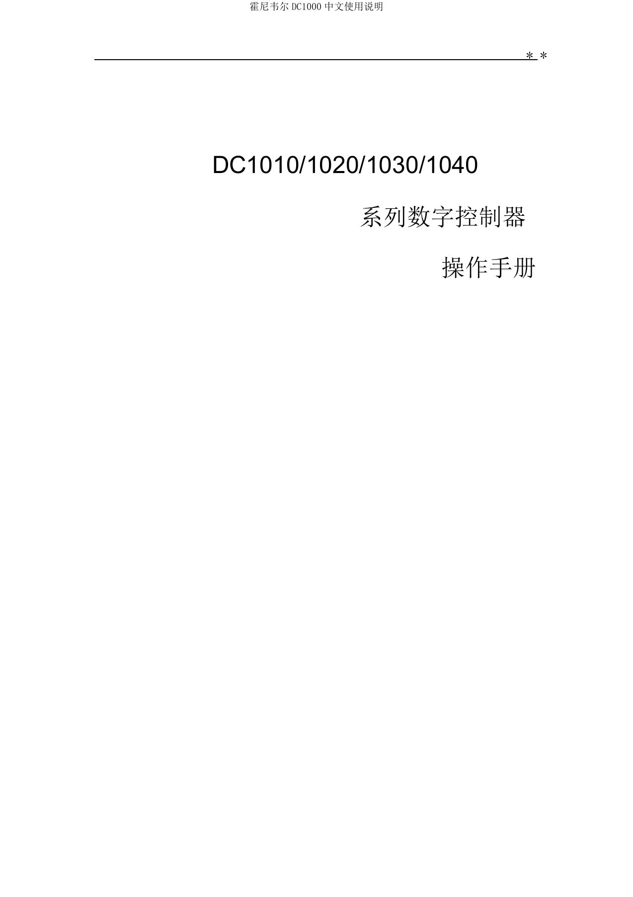 霍尼韦尔DC1000中文使用说明