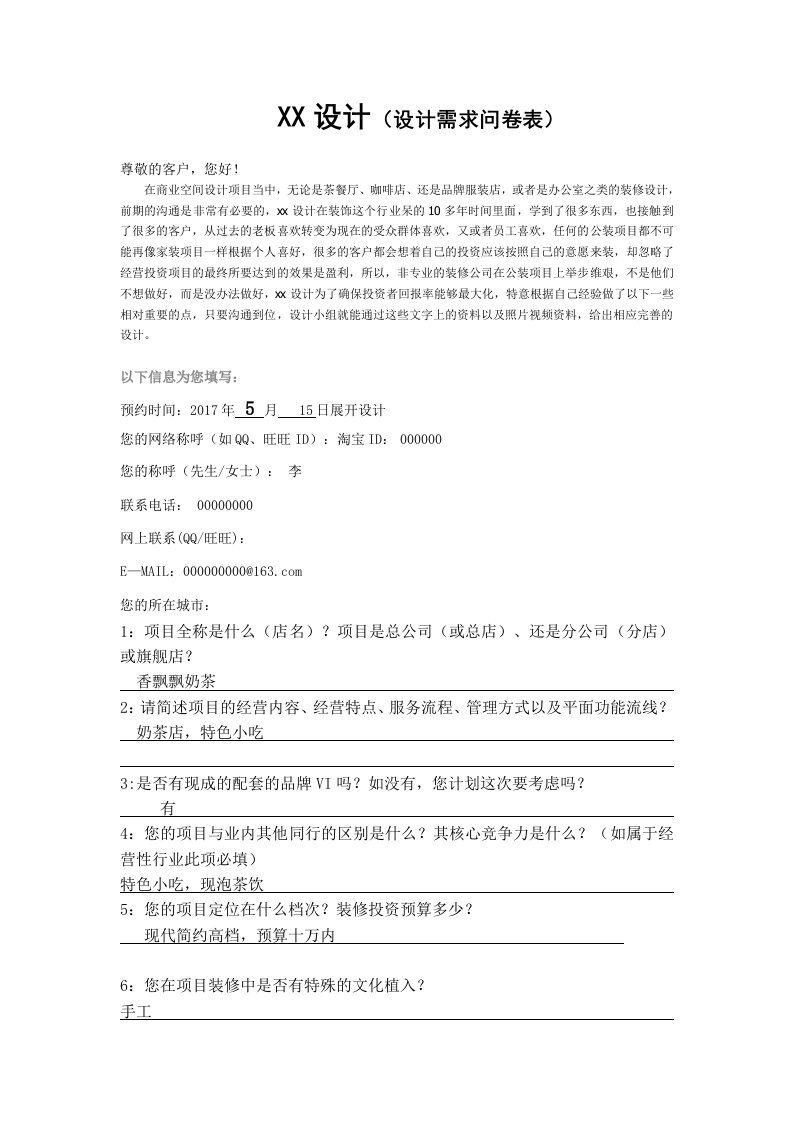 设计需求问卷表(公装客户)