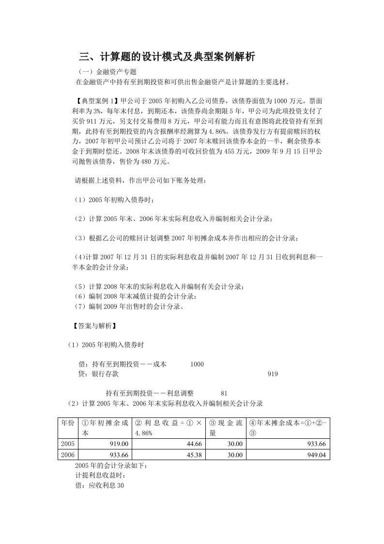 CPA会计经典计算题详解