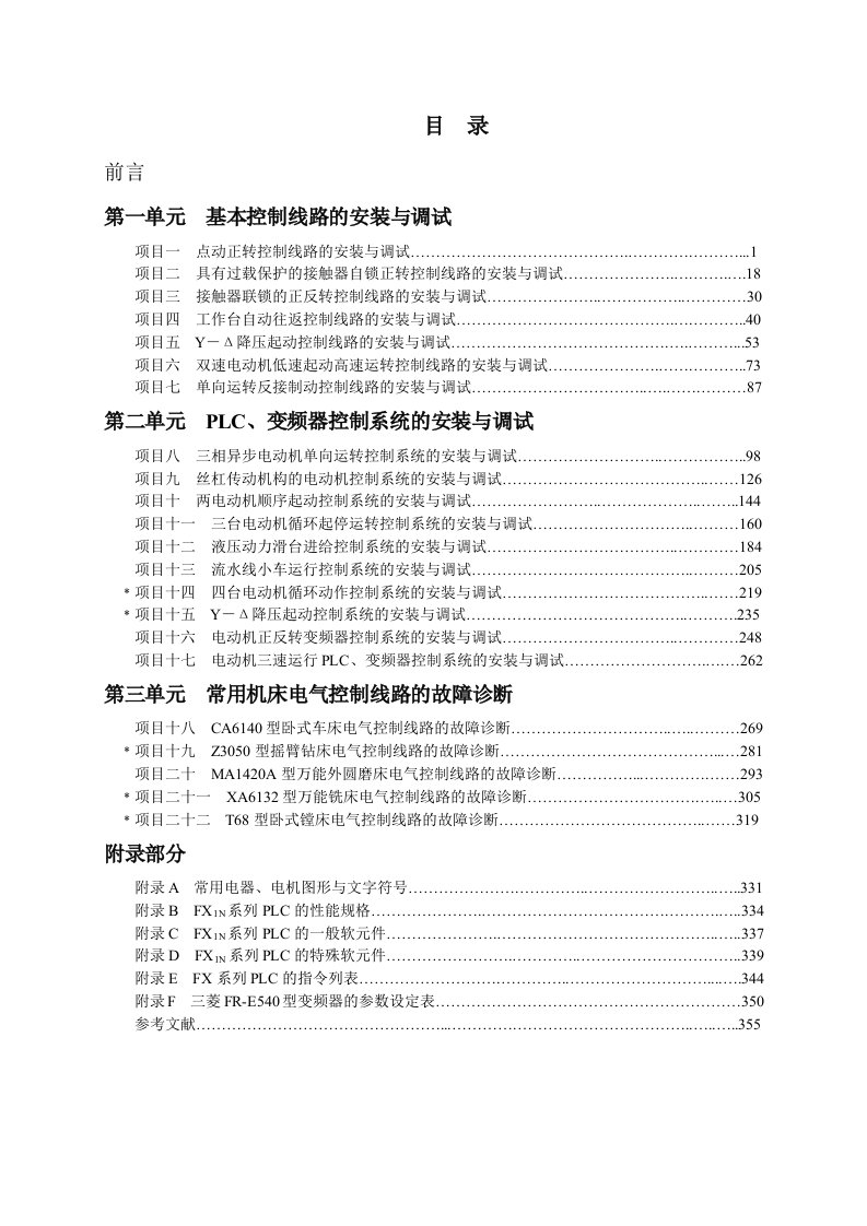 机床电气控制技术