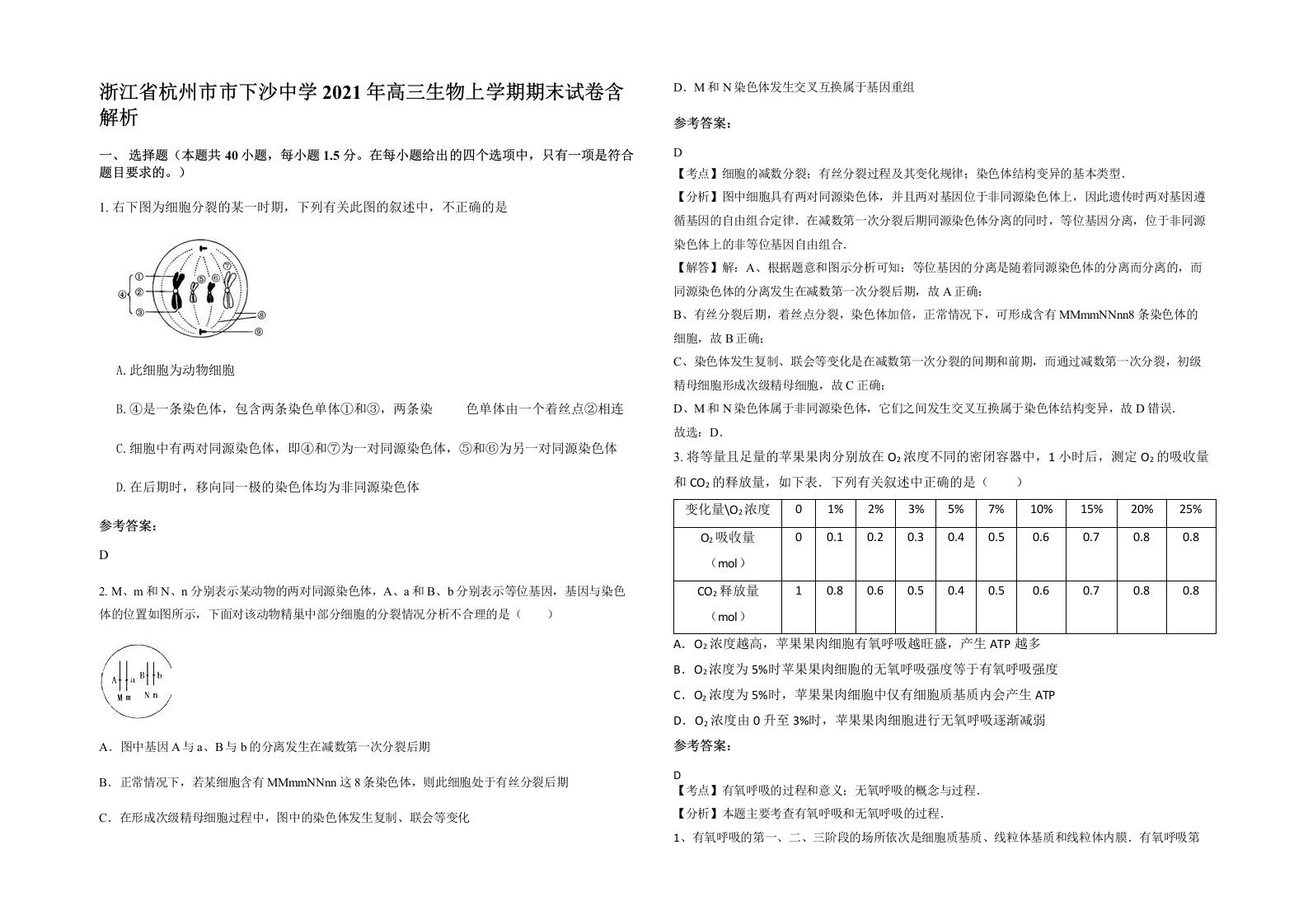 浙江省杭州市市下沙中学2021年高三生物上学期期末试卷含解析