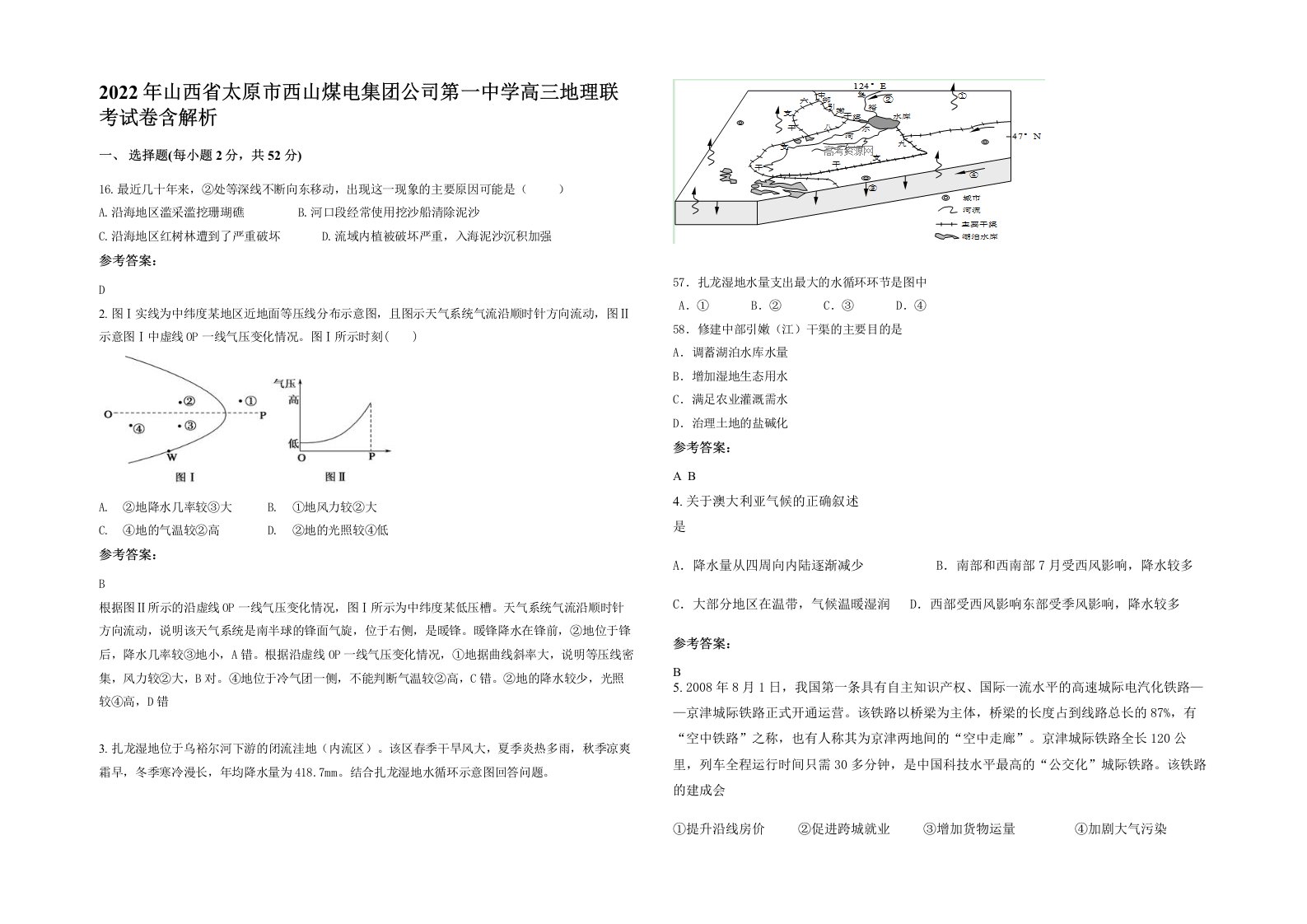 2022年山西省太原市西山煤电集团公司第一中学高三地理联考试卷含解析