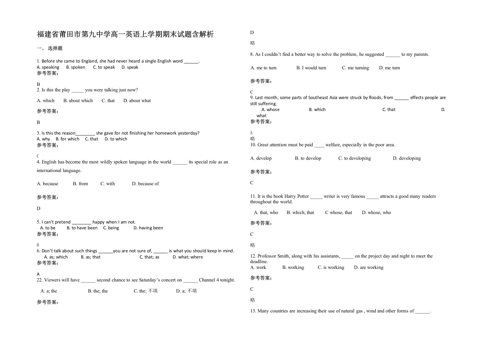 福建省莆田市第九中学高一英语上学期期末试题含解析