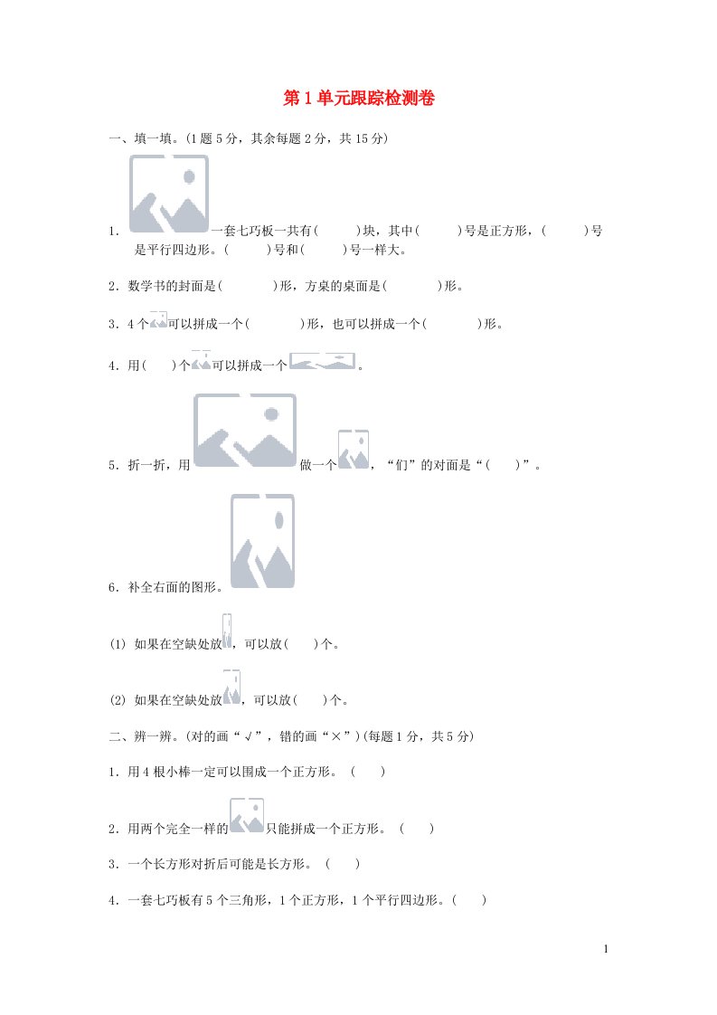 一年级数学下册第1单元跟踪检测卷新人教版